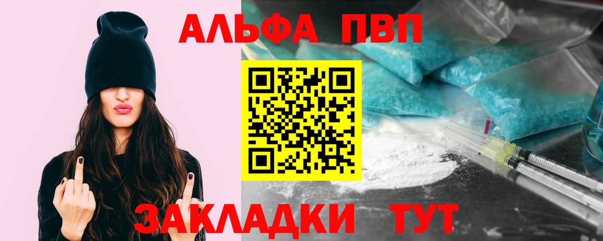 A-PVP мука Отрадный