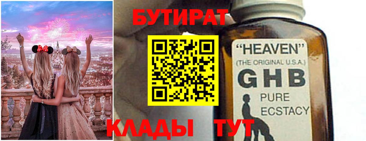 Отрадный  БУТИРАТ вода  Вход с VPN 