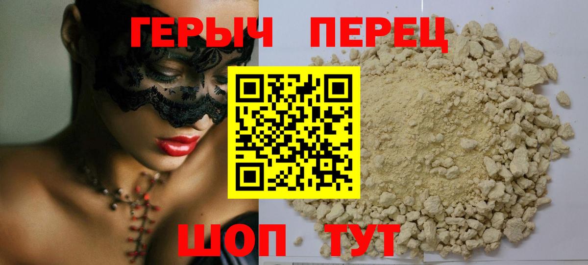 Героин хмурый  Вход с VPN  Героин  Отрадный 