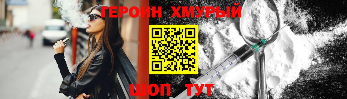 Героин VHQ Отрадный