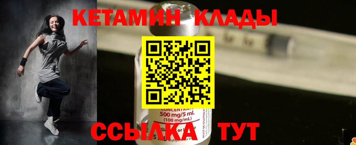 КЕТАМИН VHQ Отрадный