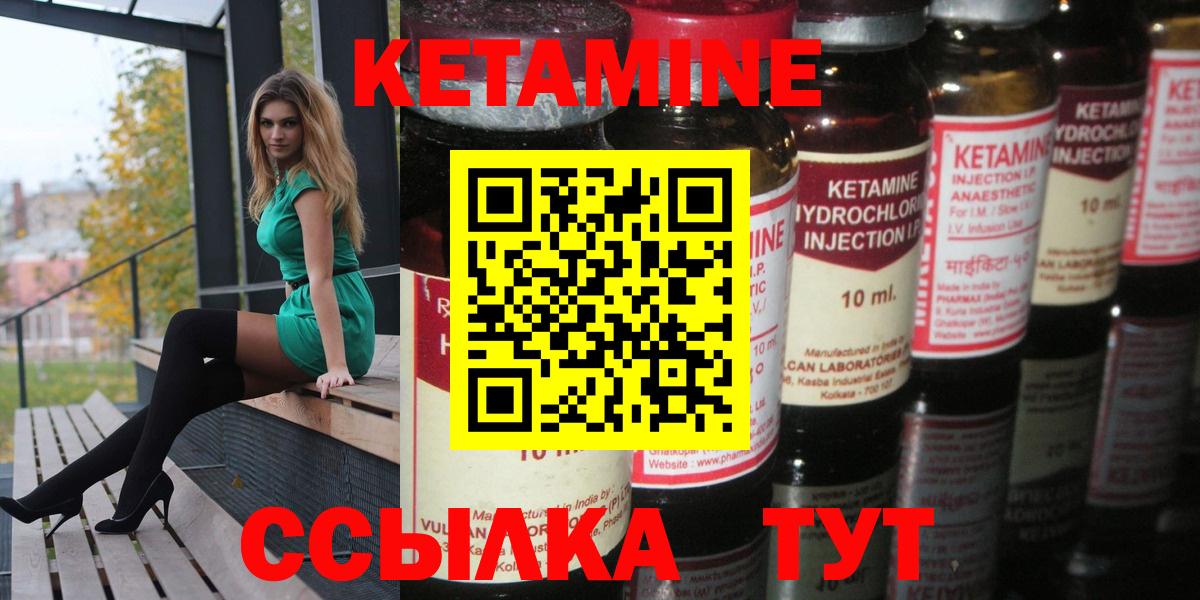 Кетамин VHQ  Вход с VPN  Отрадный 