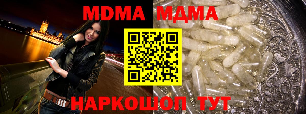 МДМА  MDMA VHQ  Вход с VPN  Отрадный  MDMA crystal 
