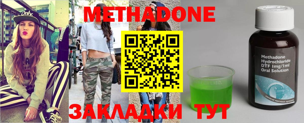 Отрадный  МЕТАДОН кристалл  Вход с VPN 