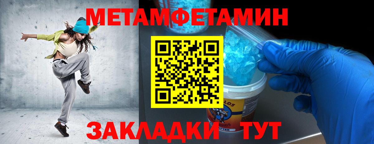 МЕТАМФЕТАМИН мет Отрадный
