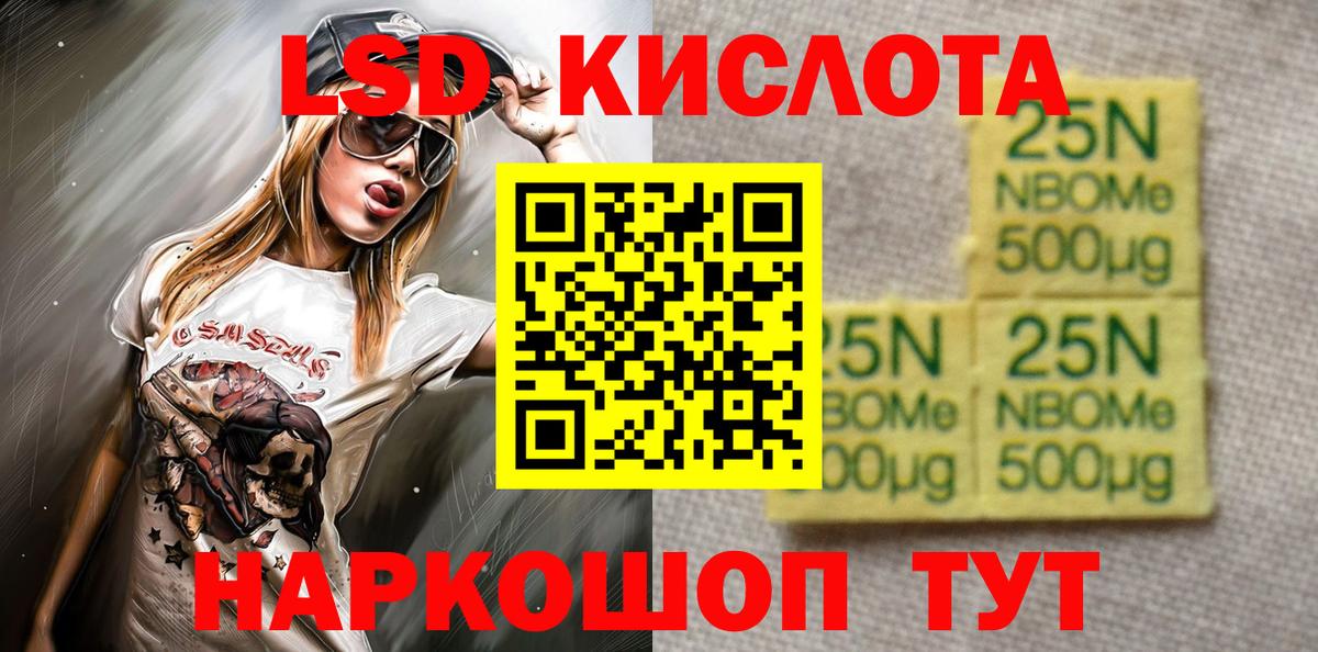 Марки NBOMe 1500мкг Отрадный